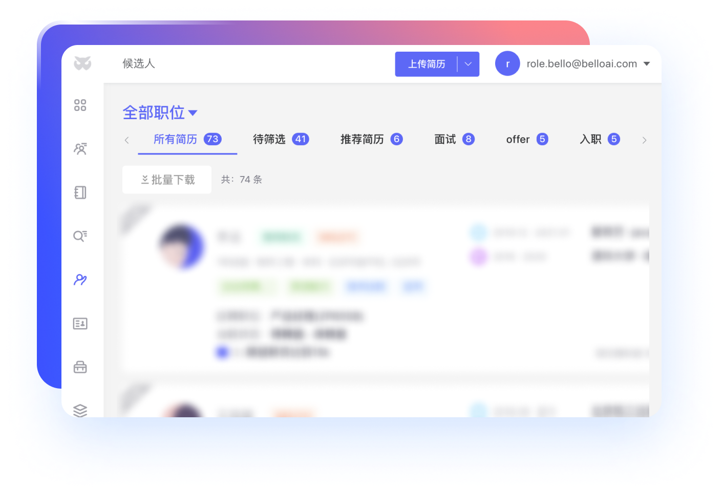 招聘流程管理 轻量灵活的招聘过程管理