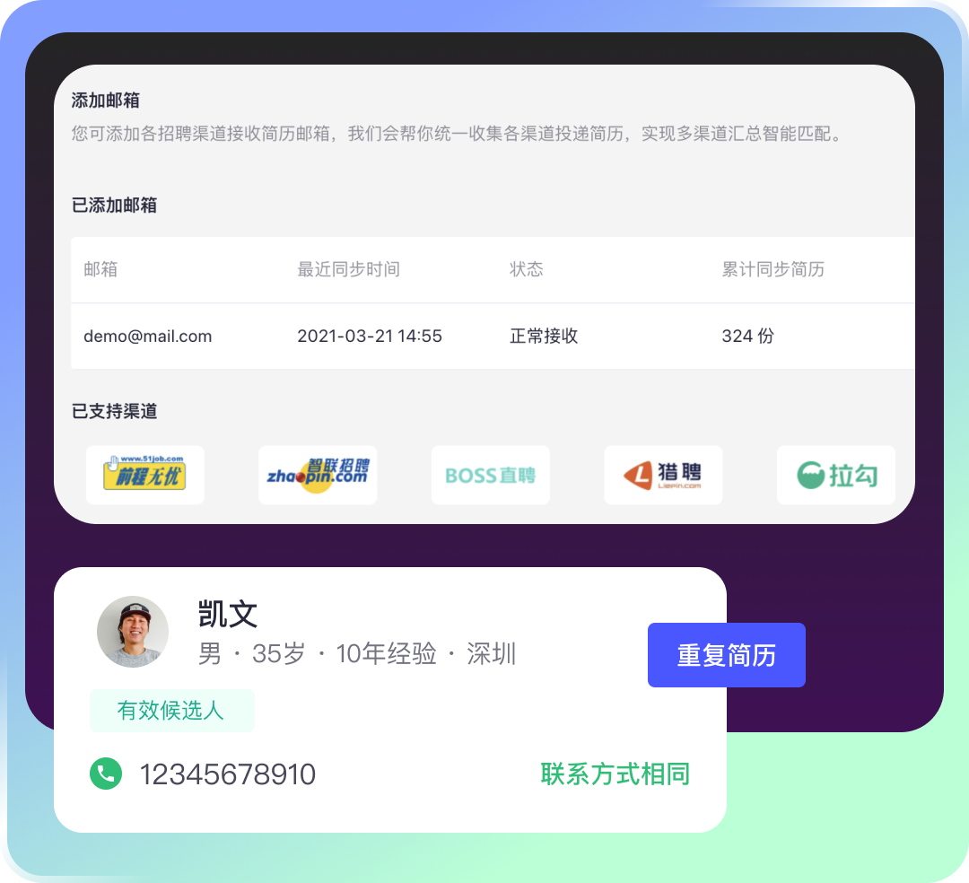 邮箱简历回收服务