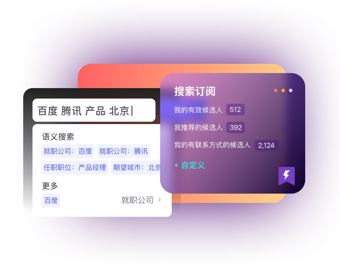 语义搜索与灵活搜索订阅